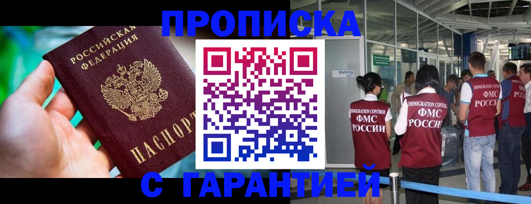 прописка иностранных граждан в Брянской области