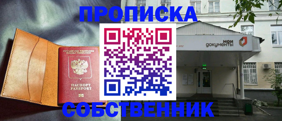прописка в квартире в Брянской области