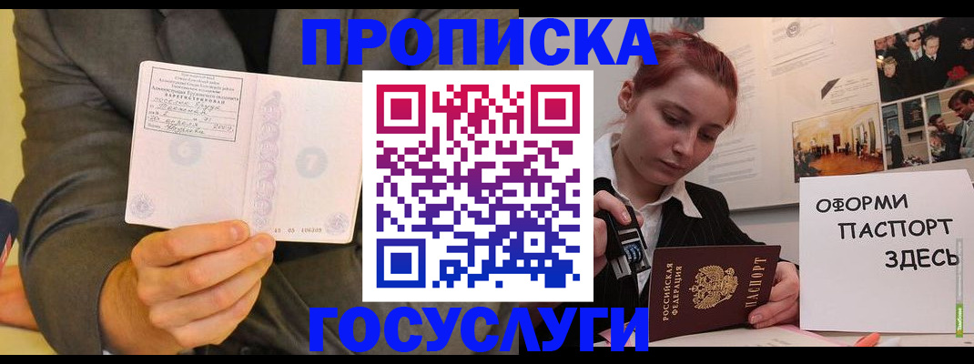 временная регистрация в Брянской области