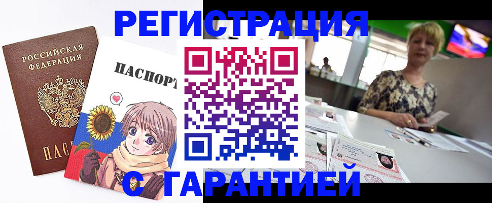купить прописку в Брянской области